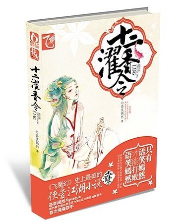 十二濯香令（出書版）